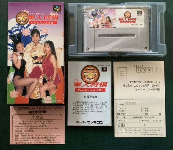 SFC 平成軍人将棋 箱説明書付 スーパーファミコン