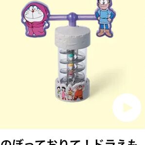 新品 ハッピーセット のぼっておりて!ドラえもんのビーズタワー