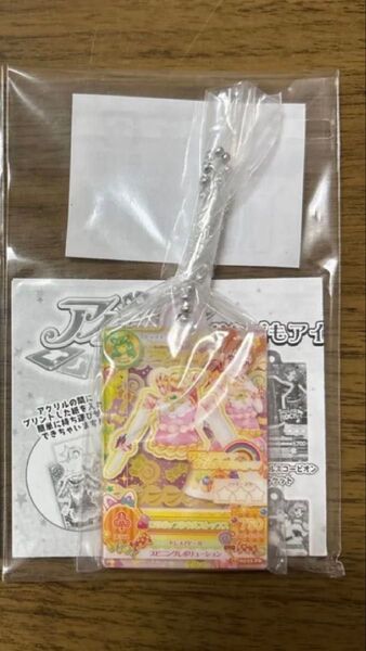 アイカツ! だれでもアイドル活動アクリルチャーム