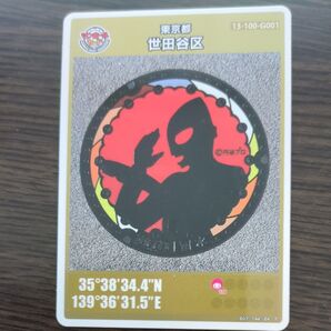 世田谷区 マンホールカード ウルトラマン