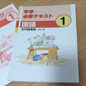 中学必修テキスト 国語 光村図書版 国語準拠 中1 解答 サポートブック付き