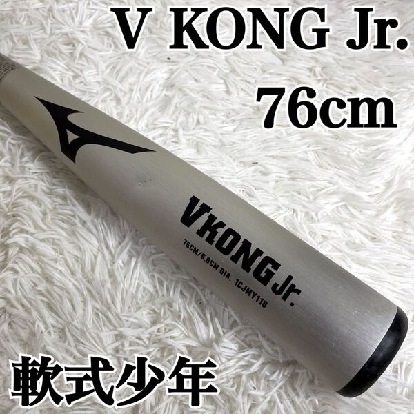 ミズノ VKONG Jr. シルバー 軟式少年 76cm 1CJMY118 MIZUNO ブイコング ジュニア