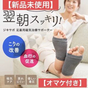 プロイデア ジキサポ 足裏用磁気サポーター ラベンダー