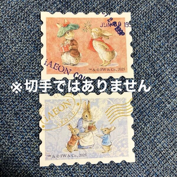 ピーターラビット PETERRABBIT イオン 限定 コラボ 切手風ステッカー 2枚 セット 雑貨 ※切手ではありません