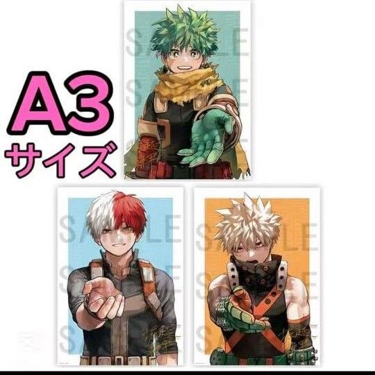 【A3サイズ】ヒロアカ リッチポスター 緑谷出久 爆豪勝己 轟焦凍 3種セット