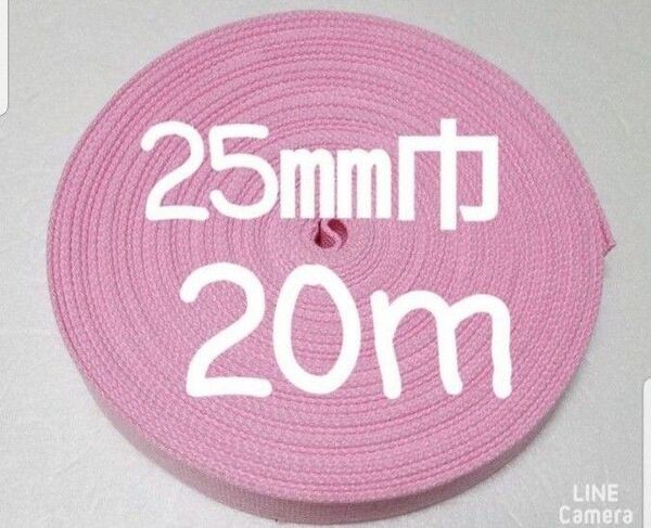 アクリルテープ 持ち手 巾25㎜ ピンク 20m カバンテープ