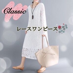 ワンピース レース 春 Aライン ミモレ丈 長袖 白 オシャレ 上品