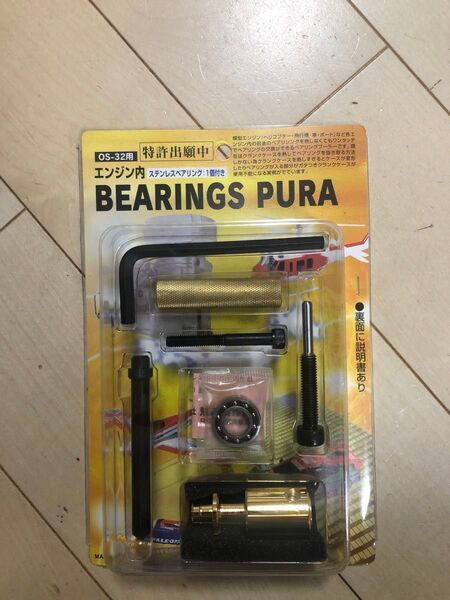 荒井製作所 ベアリングプーラー エンジン内 BEARINGS PURA ラジコン RC ベアリング交換治具 OS-32エンジン用