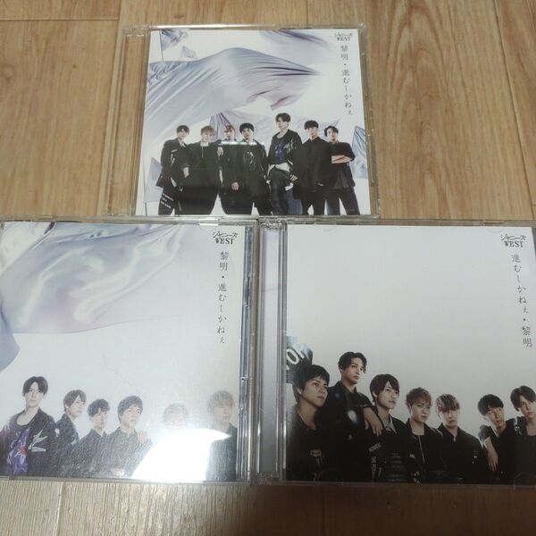 ジャニーズWEST 進むしかねぇ 初回、通常セット CD ,DVD