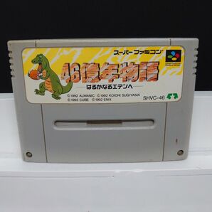 145 SFC 46億年物語 はるかなるエデンへ