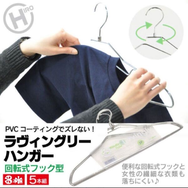 ラヴィングリーハンガー 20本 未使用品※難あり