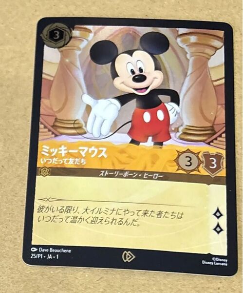 ロルカナ プロモ ミッキーマウス いつだって友だち プロモーション