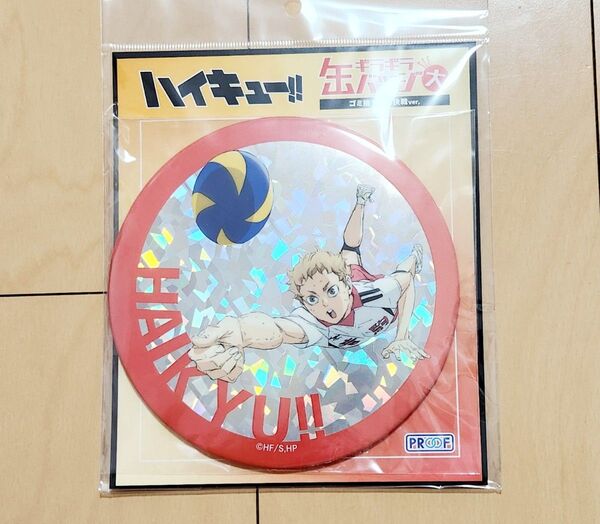 ハイキュー ギラギラ缶バッジ大 夜久衛輔