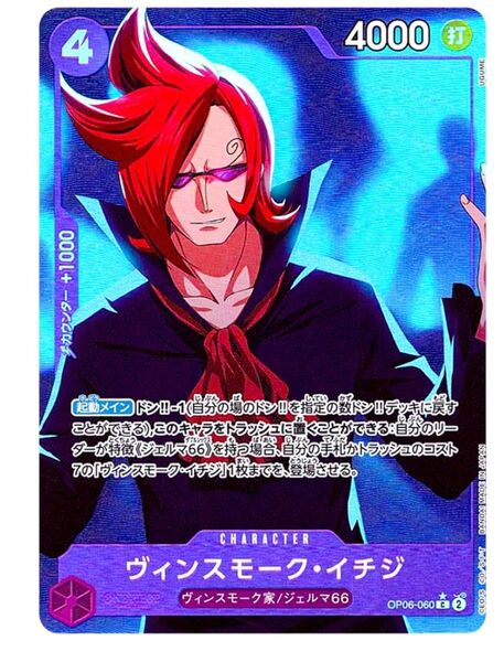 ワンピースカードゲーム ヴィンスモーク・イチジ パラレル