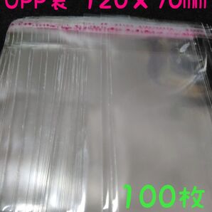 OPP袋 120×70㎜/100枚