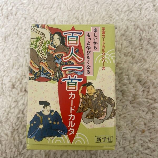 百人一首