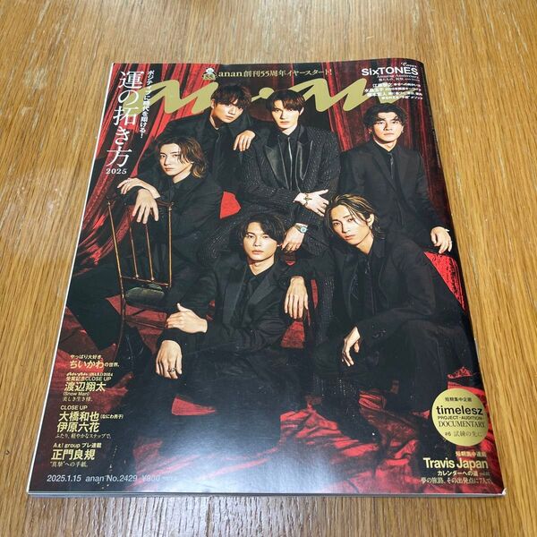 anan 2025/1/15 No. 2429 SixTONES タイムレス タイプロ Timelesz 雑誌 アンアン