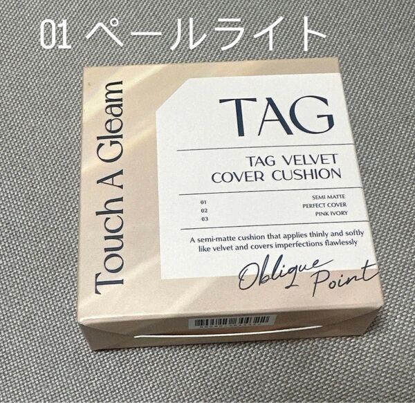 TAG ベルベットカバークッション01ペールライト