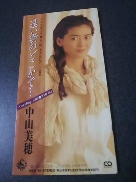 カテゴリ変更&再出品可能 匿名迅速配送 中山美穂 遠い街のどこかで… シングルCD 歌手 女優