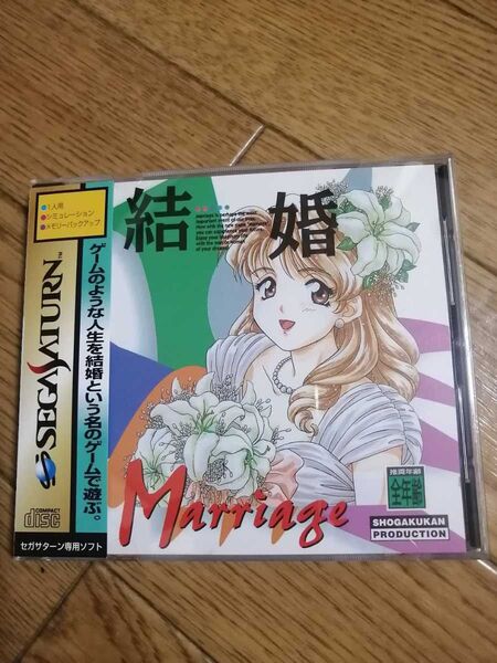 カテゴリ変更&再出品可能 匿名迅速配送 結婚〜Marriage〜 帯付き 良品 セガサターン SEGA SATURN SS ゲーム