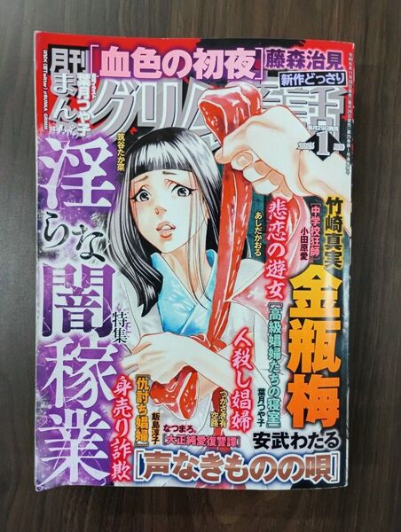 まんがグリム童話 2025年1月号 (ぶんか社)