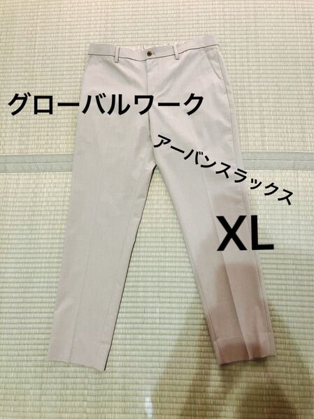 グローバルワーク GLOBALWORKメンズ アーバンスラックス XL ベージュ ストレッチ