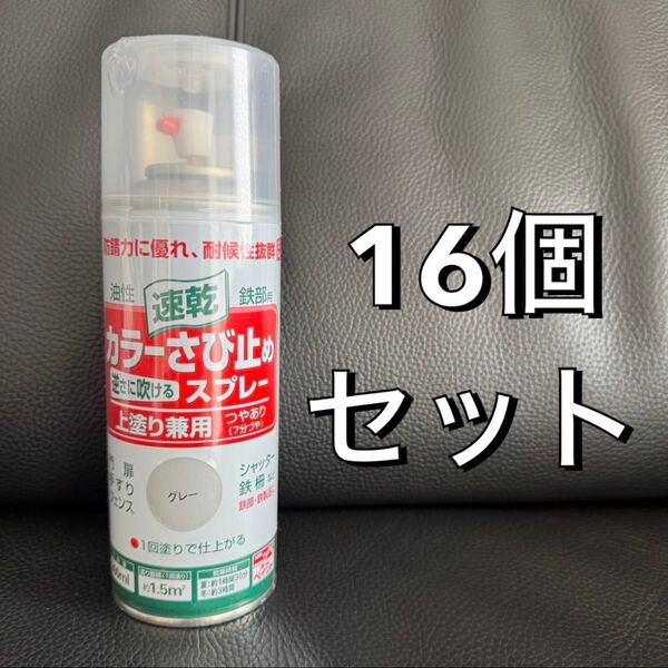 新品未開封★カラーさび止めスプレー グレー 16個 ニッペホームペイント
