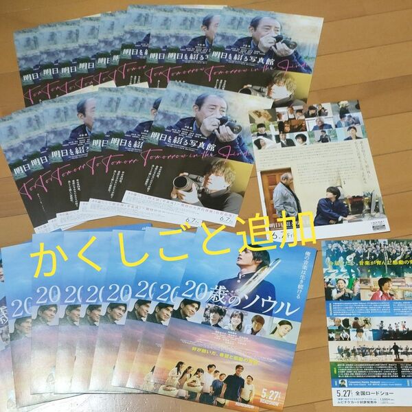 明日を綴る写真館 かくしごと 佐野昌哉(Aぇ!group) 20歳のソウル フライヤー 嘉島陸 咲貴 田中洸希 神尾楓珠 福本莉子