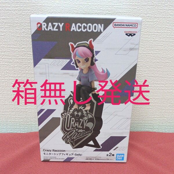 Crazy Raccoon モニタートップフィギュア Selly Bカラー