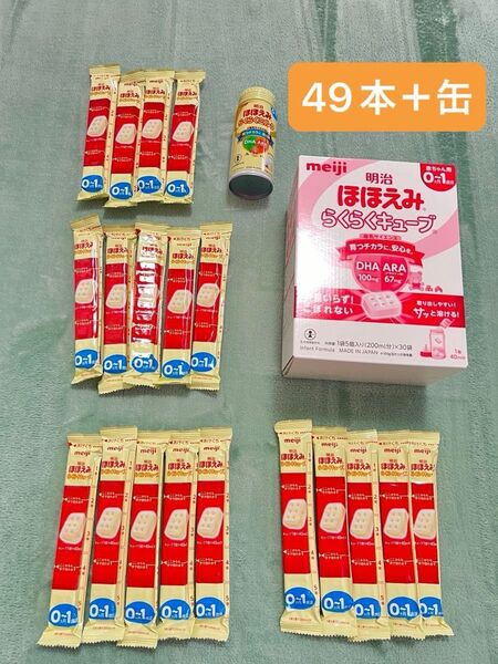 明治 ほほえみ らくらくキューブ 49本 + 液体ミルクらくらくミルク 缶 セット