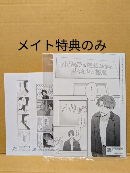 【特典のみ】コワモテの隣人がΩだった時の対処法(2) ニクヤ乾