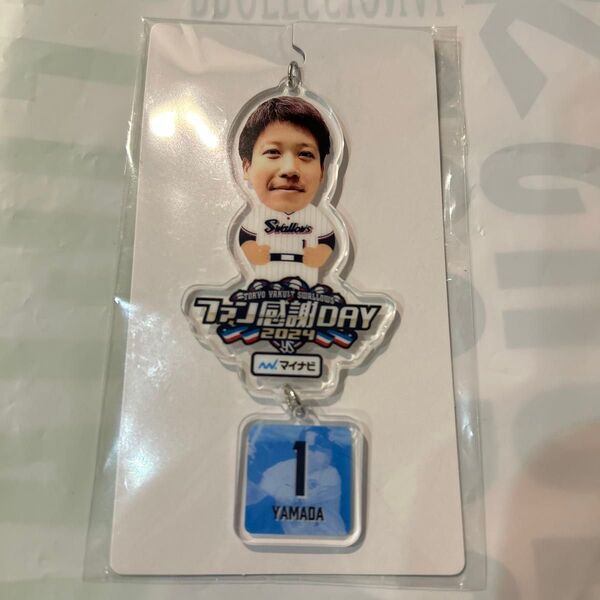 ヤクルト スワローズ swallows 山田哲人 ゆらゆらキーホルダー ファン感 2024 新品 未開封