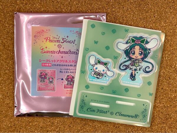 Yes!プリキュア5GoGo!×サンリオキャラクターズ シークレットアクリルスタンド キュアミント