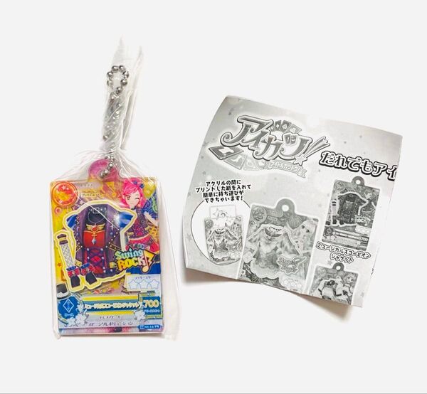 アイカツ だれでもアイドル活動 アクリルチャーム 音城セイラ