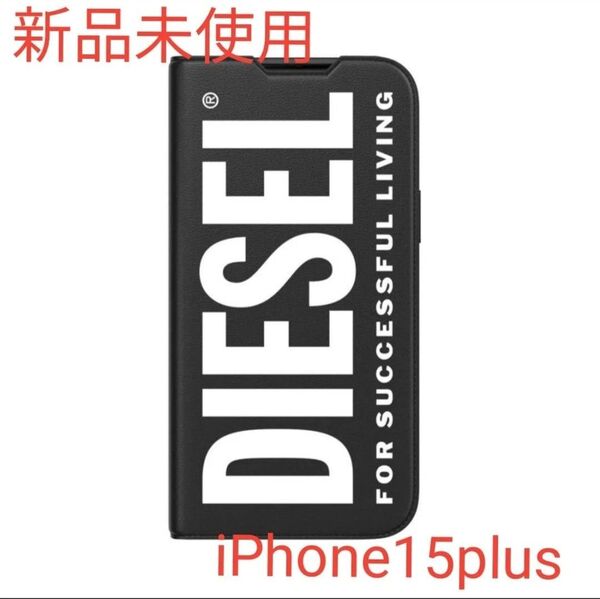 【新品未使用】iPhone15plus ケース ディーゼル DIESEL 黒 ブラック