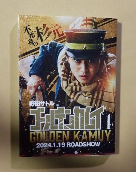 ゴールデンカムイ 1巻 野田サトル 実写映画版のカバー付き 山﨑賢人