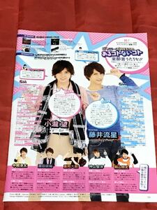 【切り抜き】ジャニーズWEST藤井流星小瀧望1ページジャニーズWESTのあるコトないコト全部言うたろか#03TVガイド2014.4.12