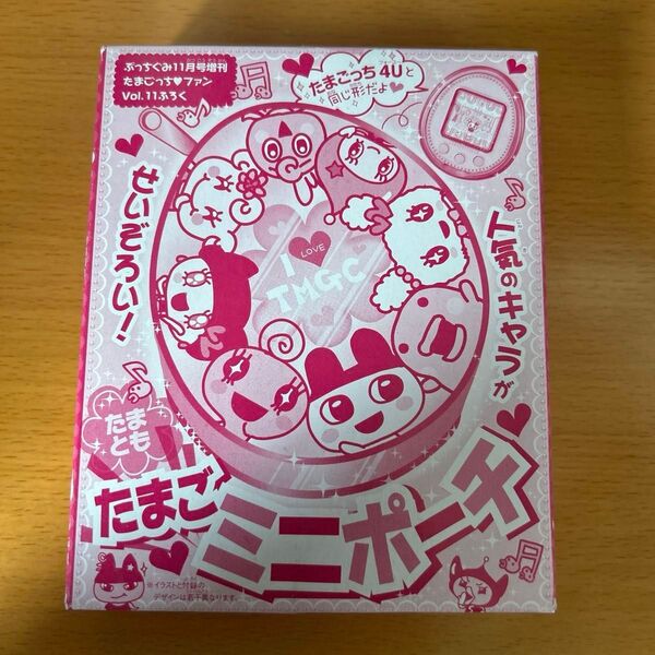 ぷっちぐみ11月号増刊 たまごっちファン vol.11 ふろく たまごミニポーチ ぷっちぐみ 小学館