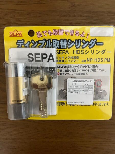 日中製作所 SEPA取替シリンダーPMK 4本キー HDS-PM