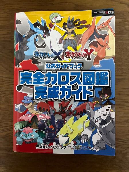 ポケットモンスターXポケットモンスターY公式ガイドブック完全カロス図鑑完成ガイド