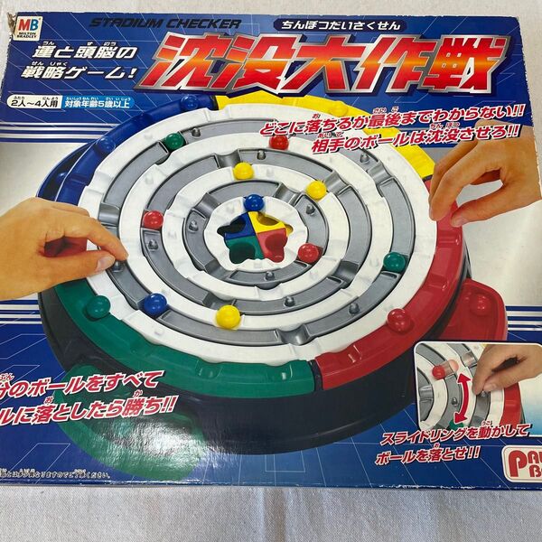 沈没大作戦 ゲーム 年代物
