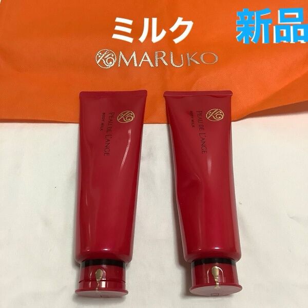 新品未使用 マルコ ボディーミルク MARUKO 補正下着 2個セット