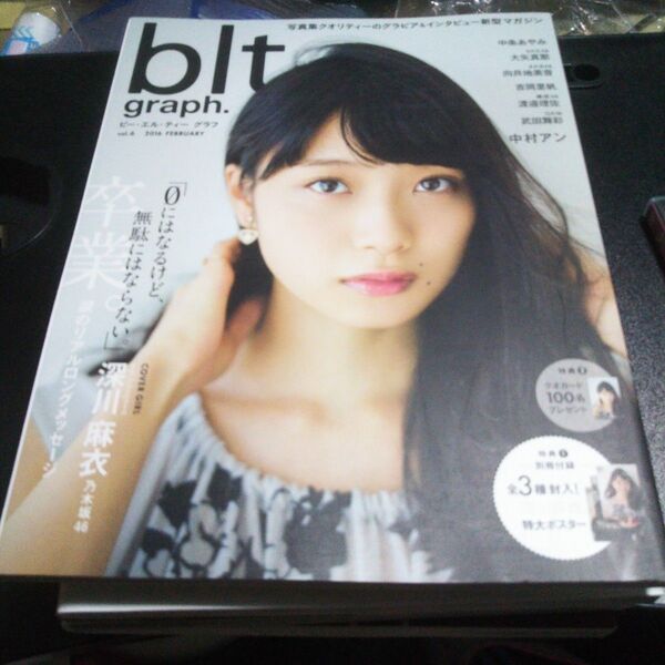ビーエルティーグラフ vol.6 (2016FEBRUARY) 深川麻衣