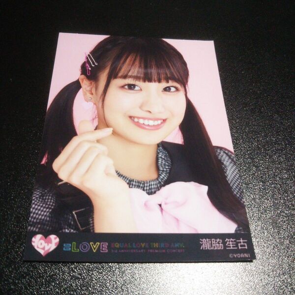 =LOVE 3rd anniversary concert 瀧脇笙古 生写真