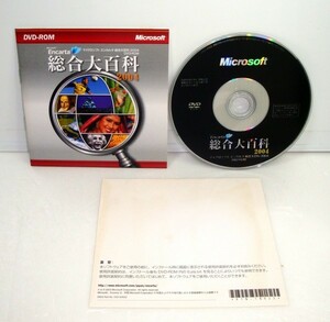 【同梱OK】 激レア / Microsoft Encarta 2004 / エンカルタ / 総合大百科 / 電子百科事典ソフト