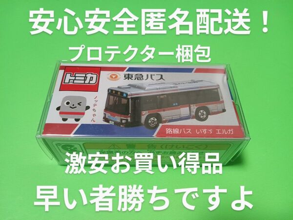 クリアケース入 限定品 特注 トミカ ノッテちゃん 東急バス いすゞエルガ 別注 トミカ バス