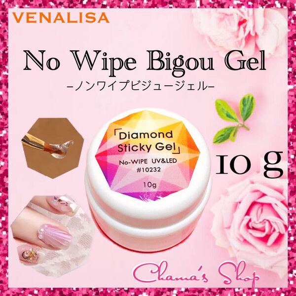 高品質** 最新 ノンワイプ ビジュージェル アイシングジェル 10g ネイル VENALISA クリアジェル ハンドメイド