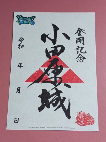 ★限定御城印!★小田原城☆ドラゴンクエストウォークコラボの数量限定版