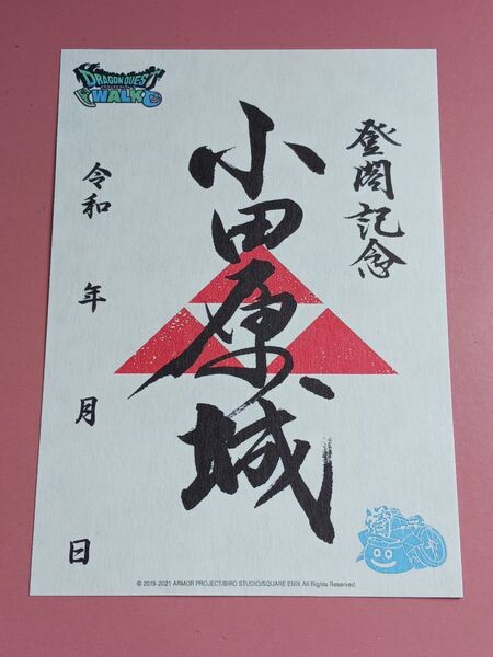 ★ドラクエ第二弾!!★御城印☆小田原城★ドラゴンクエストウォークコラボ数量限定版