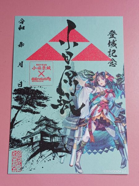 ★小田原城★『城プロ:RE』のコラボ御城印